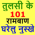 तुलसी के चमत्कारी 101 फायदे - Tulsi Ke Fayde icono