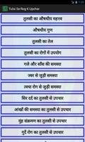 Tulsi se Rog Ke Upchar Plakat