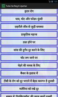 Tulsi se Rog Ke Upchar Screenshot 1