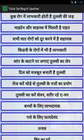 Tulsi se Rog Ke Upchar Screenshot 3