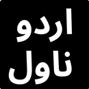 Romantic Urdu Novels Offline APK