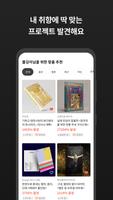 텀블벅 — 당신의 취향이 세상을 바꿉니다 تصوير الشاشة 3