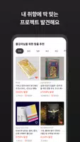 텀블벅 — 당신의 취향이 세상을 바꿉니다 screenshot 3