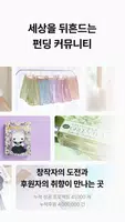 텀블벅 — 당신의 취향이 세상을 바꿉니다 screenshot 2