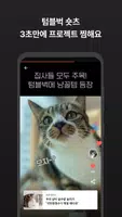 텀블벅 — 당신의 취향이 세상을 바꿉니다 screenshot 7