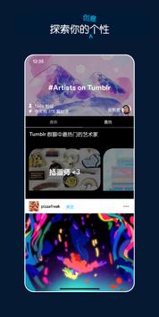 Tumblr 截图 1