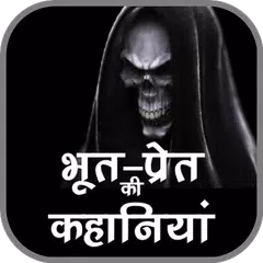 download Horror Stories in Hindi APK
