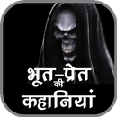 Horror Stories in Hindi-APK