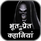 Horror Stories in Hindi icon