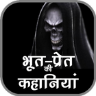 Horror Stories in Hindi ícone