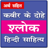 kabir ke dohe icono