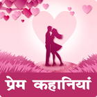 Love Story Hindi иконка