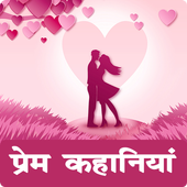 آیکون‌ Love Story Hindi