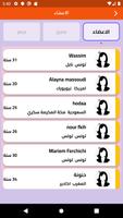 زواج بنات و مطلقات تونس تصوير الشاشة 3