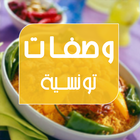 Cuisine Tunisienne Facile icône