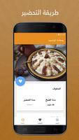 Cuisine Tunisienne Facile capture d'écran 3