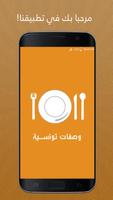 وصفات تونسية poster