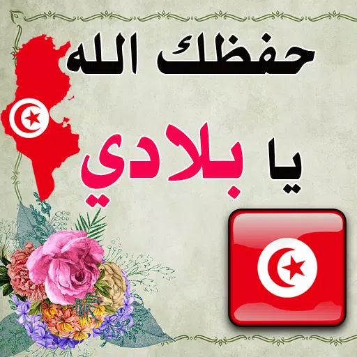 Descarga de APK de صور البروفيل تونس - صور حب الوطن تونس para Android