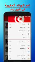 أخبار تونس الملصق