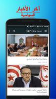 أخبار تونس imagem de tela 2