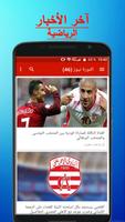 أخبار تونس تصوير الشاشة 1