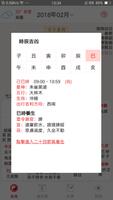 農民曆日曆 screenshot 1