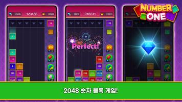넘버원 - 2048 머지 게임 스크린샷 1