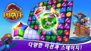 파이어릿 쥬얼팡: 매치 3 퍼즐 포스터