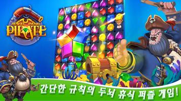 파이어릿 쥬얼팡: 매치 3 퍼즐 스크린샷 2