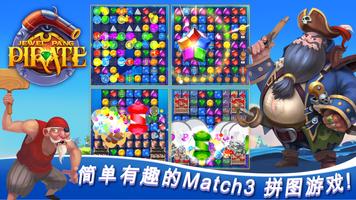 Pirate Jewel Pang: Match 3 截图 1