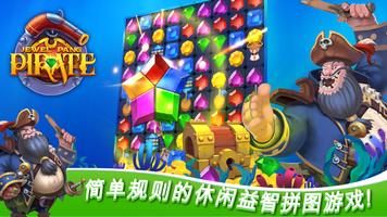 Pirate Jewel Pang: Match 3 截图 2