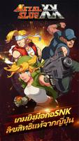 پوستر METAL SLUG-เเก๊งค์ซ่ากู้โลก