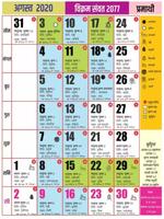 Hindi Calendar/Panchang 2020 imagem de tela 1