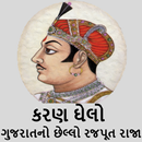 Karan Ghelo(કરણ ઘેલો) aplikacja