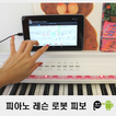 투시피아노 - Real Piano Lesson