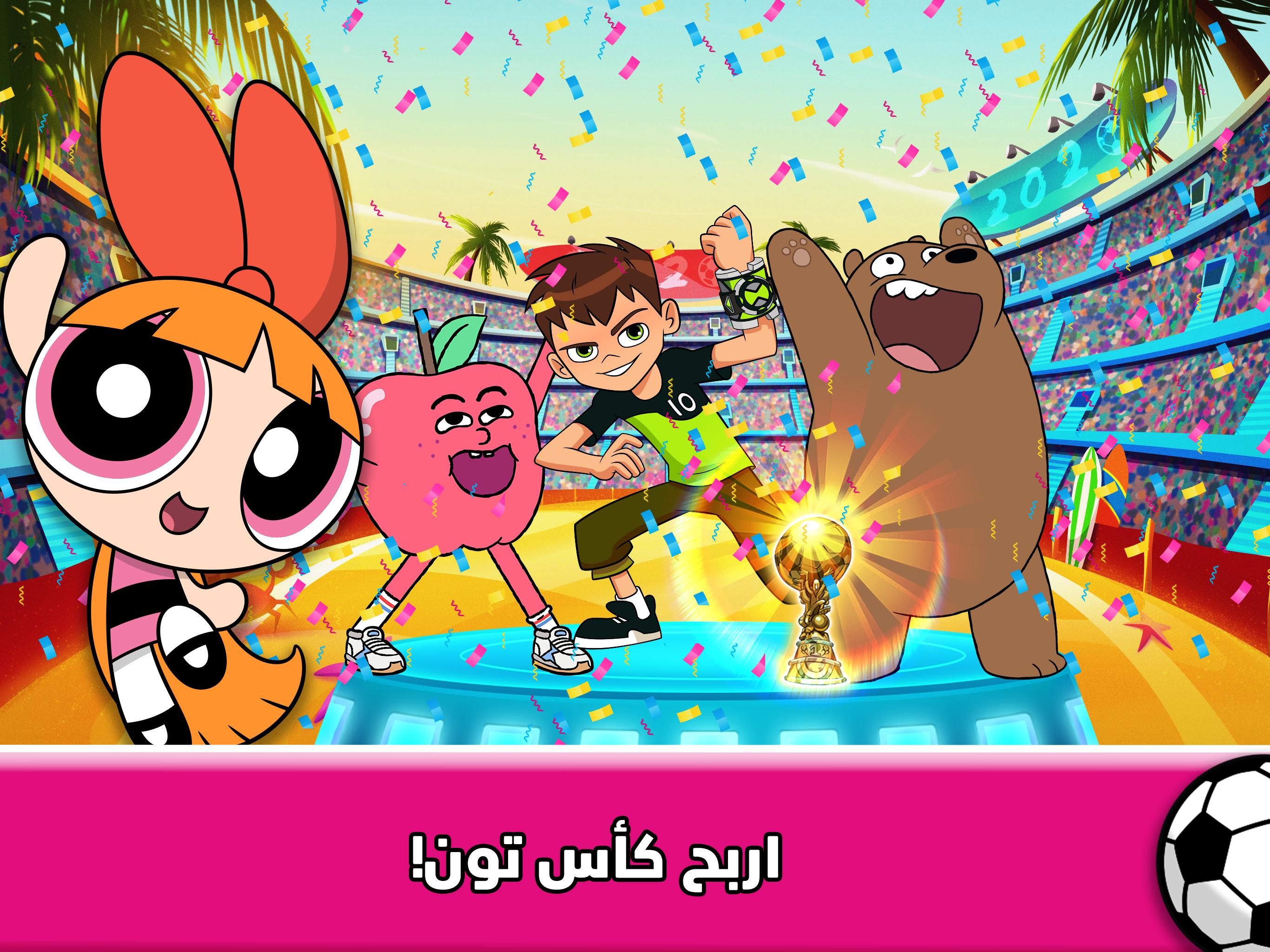 ألعاب مجانية للأطفال على الويب ألعاب مجانية للأطفال على كرتون نتورك بالعربية