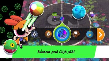 كأس تون - لعبة كرة قدم تصوير الشاشة 2