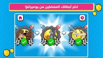 Boomerang Make and Race 2 تصوير الشاشة 2