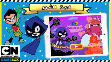 Cartoon Network GameBox الملصق