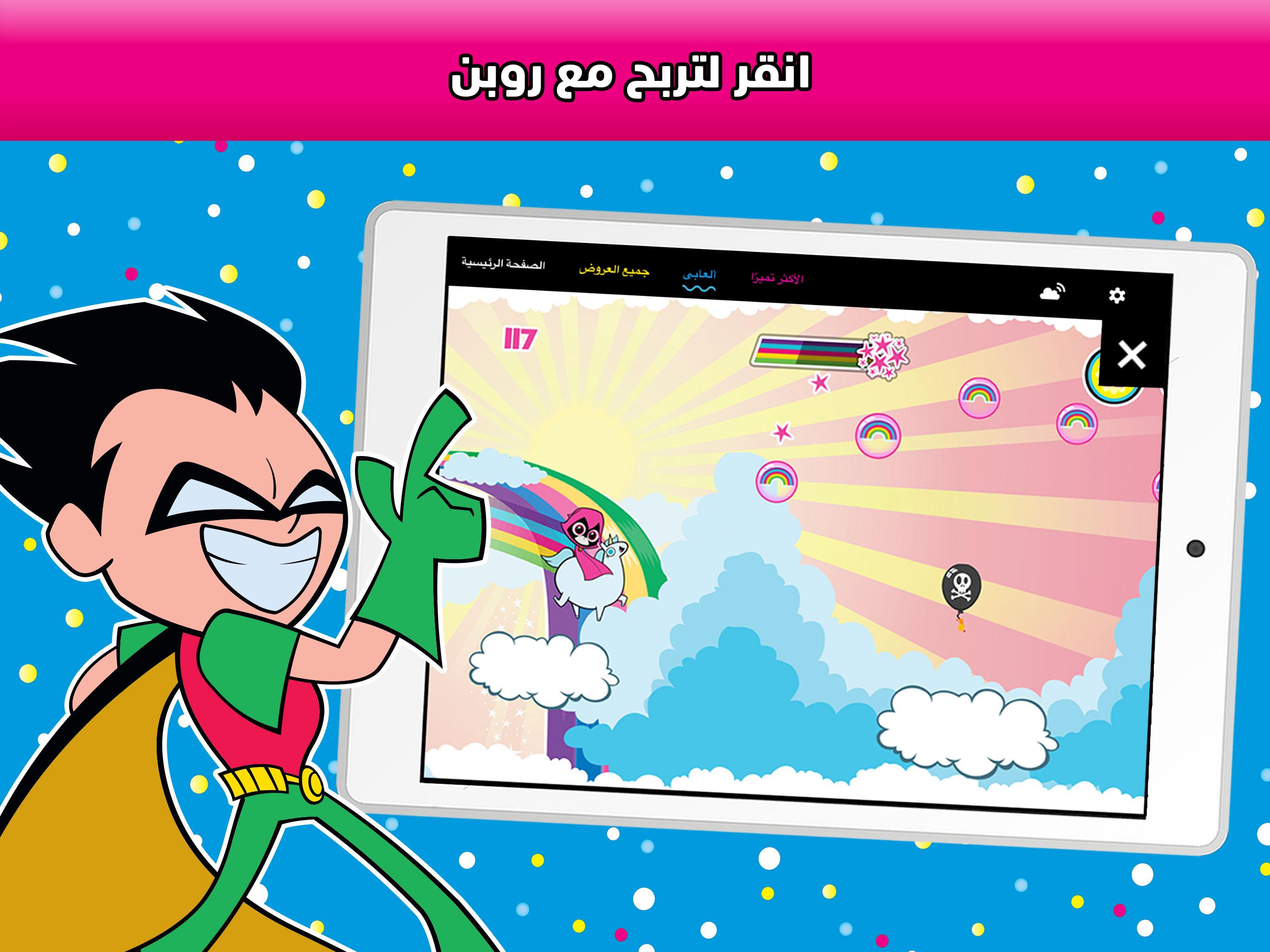 ألعاب مجانية للأطفال على الويب ألعاب مجانية للأطفال على كرتون نتورك بالعربية