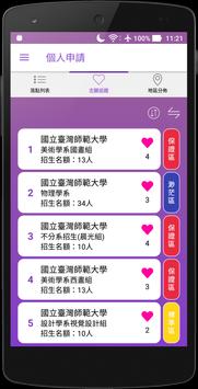 大學生甘單 截图 2