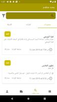 الاجوبة الميسرة - Easy Answers screenshot 2