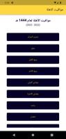 مواقيت الاهلة poster