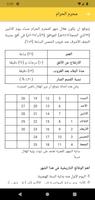 مواقيت الاهلة capture d'écran 1