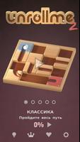 Unroll Me 2 постер