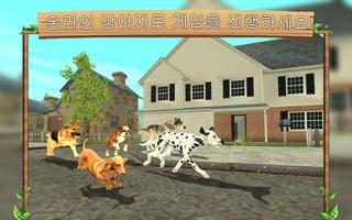 강아지 시뮬레이터 온라인 포스터