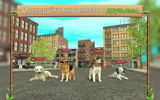 Симулятор Собаки Онлайн скриншот 3