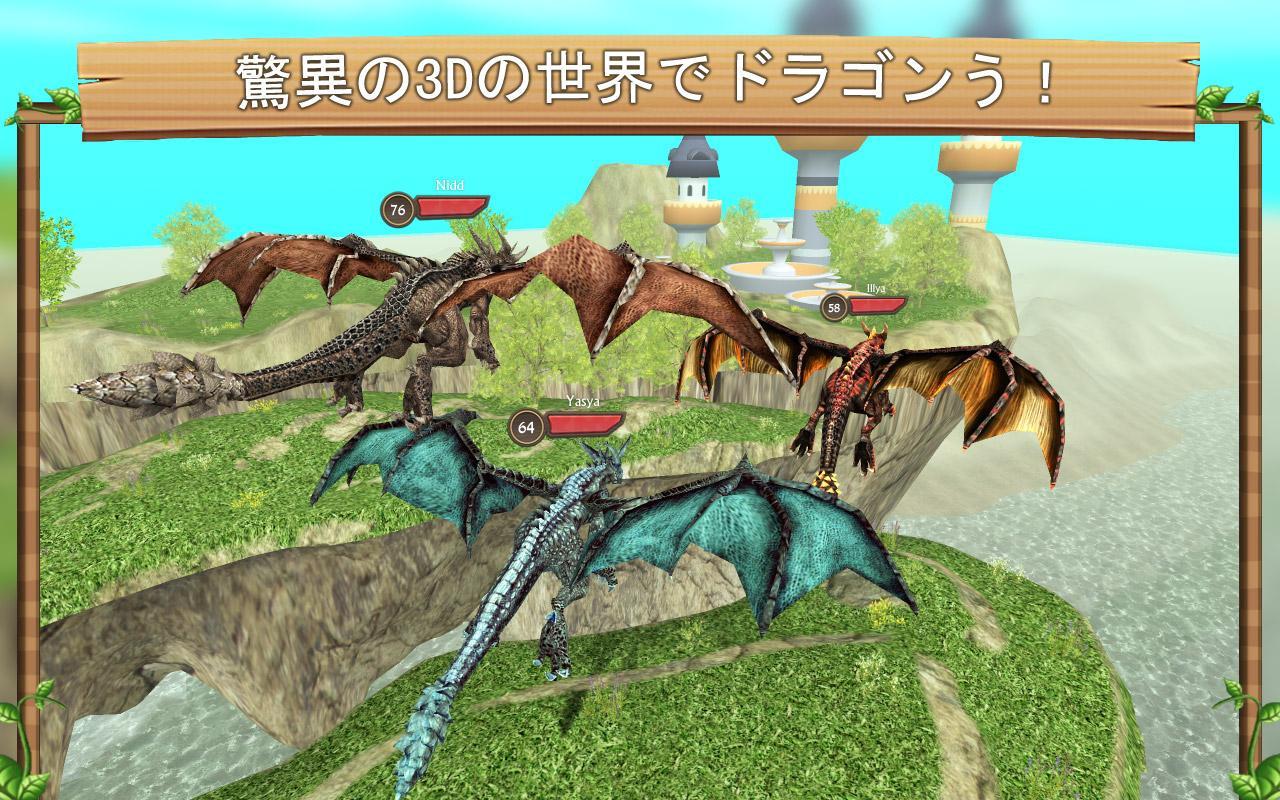 Android 用の ドラゴンシムオンライン Apk をダウンロード