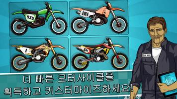 Mad Skills Motocross 2 스크린샷 1