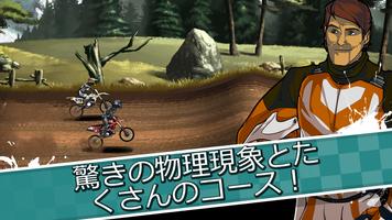 Mad Skills Motocross 2 ポスター